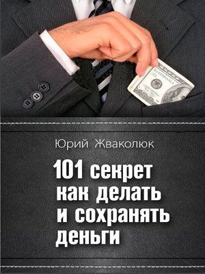 cover image of 101 Ways to Make and Save Money